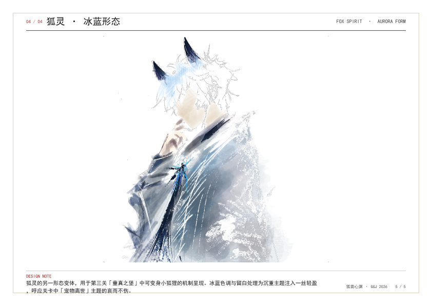 《狐面心渊》狐灵冰蓝形态
