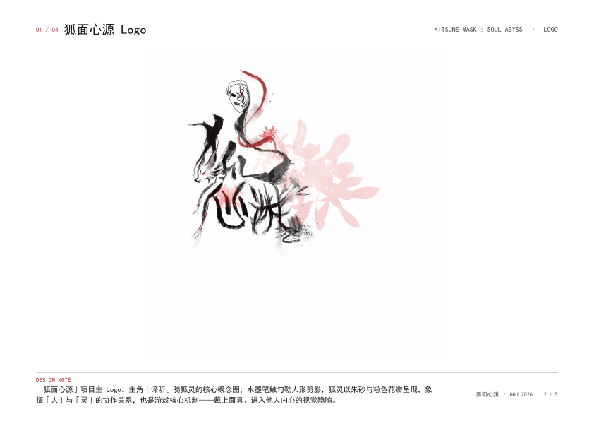 《狐面心渊》Logo 设计